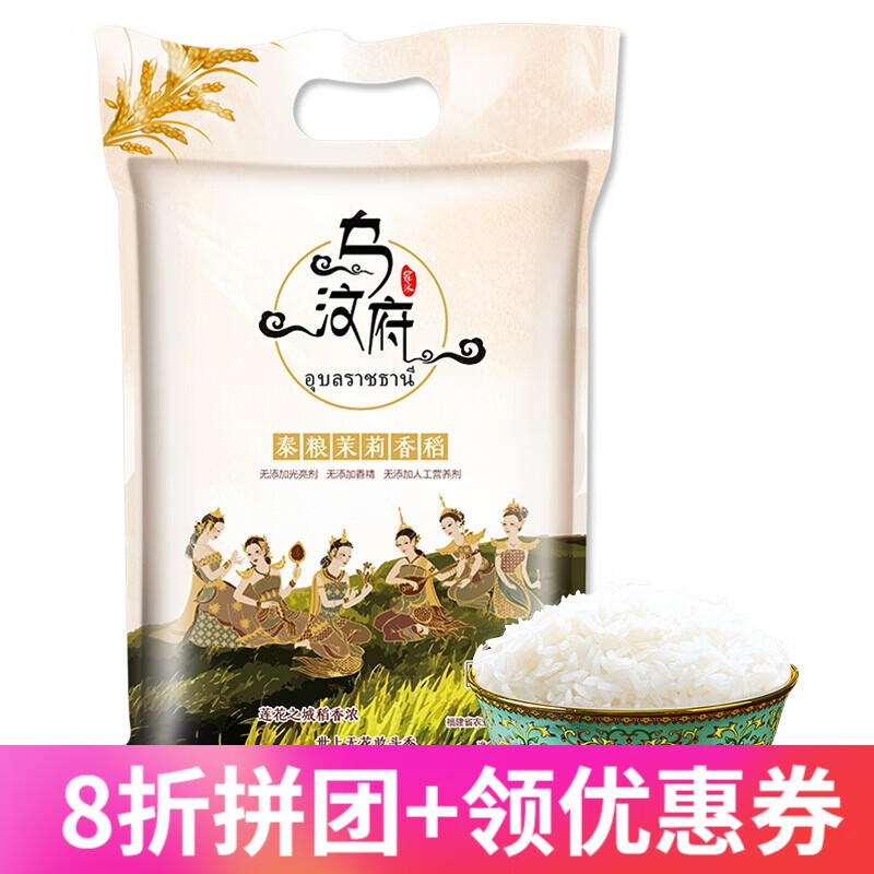 泰国茉莉香米原粮长粒香炒饭大米白米饭新籼米2.5kg