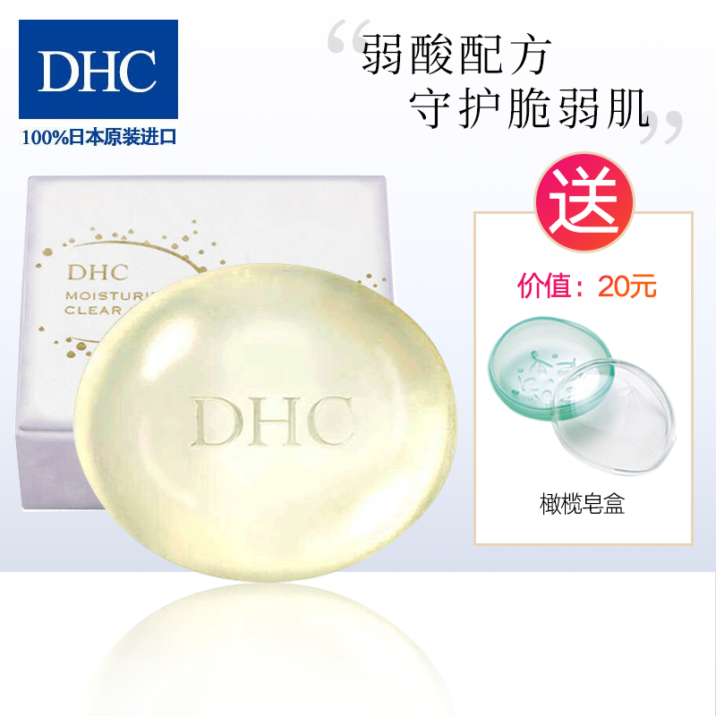 DHC蝶翠诗洁面皂橄榄蜂蜜滋养皂90g 温和洁面香皂保湿滋润深层清洁洗面奶不干燥官方旗舰舰 保湿水晶皂【90g】