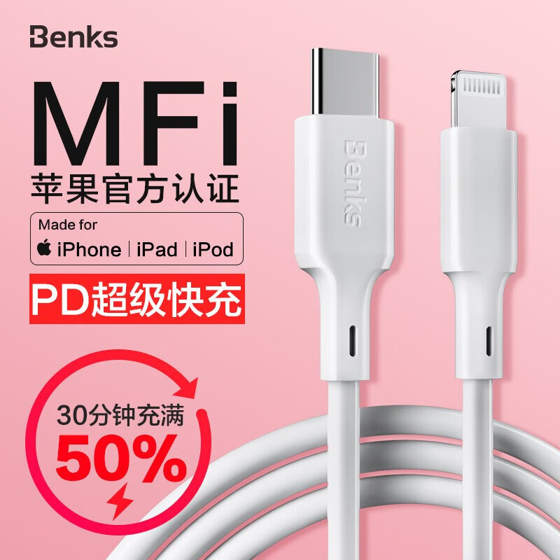 邦克仕(Benks)苹果11PD快充数据线 新iPhoneSE/11ProMax/XS/XR/8Plus充电器线 苹果MFi认证手机快充线 1.2m