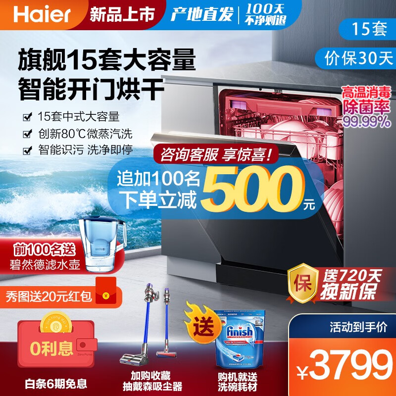 Haier/海尔 15套洗碗机独立嵌入式 全自动家用 智能开门烘干EW150266BKD 15套独嵌两用式+微蒸洗 80度高温煮洗