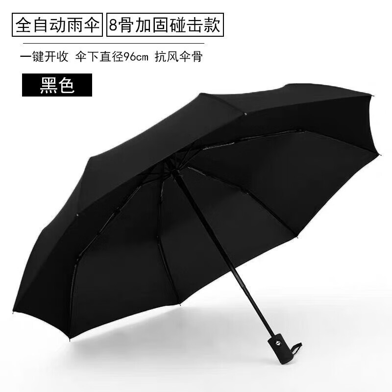 素色全自动雨伞一键开收加固防风学生男女全自动雨伞 黑色 全自动8骨