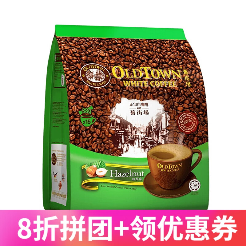 马来西亚原装三合一白咖啡榛果味咖啡速溶咖啡粉570g