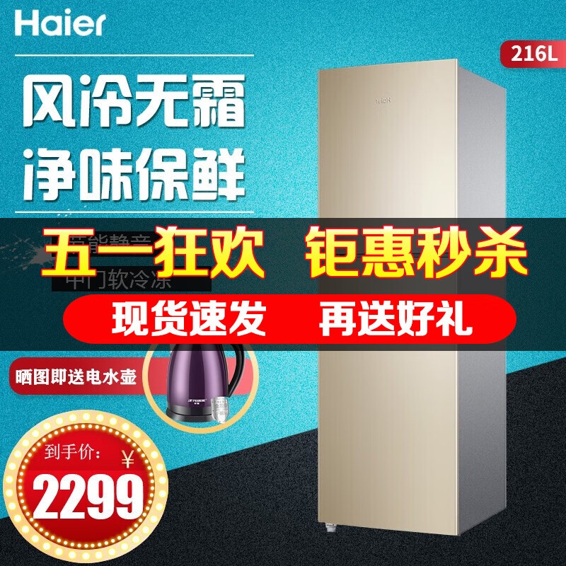 海尔（Haier） 冰箱三门 216升 风冷无霜 软冷冻 小型迷你 节能静音家用电冰箱 爆款热卖