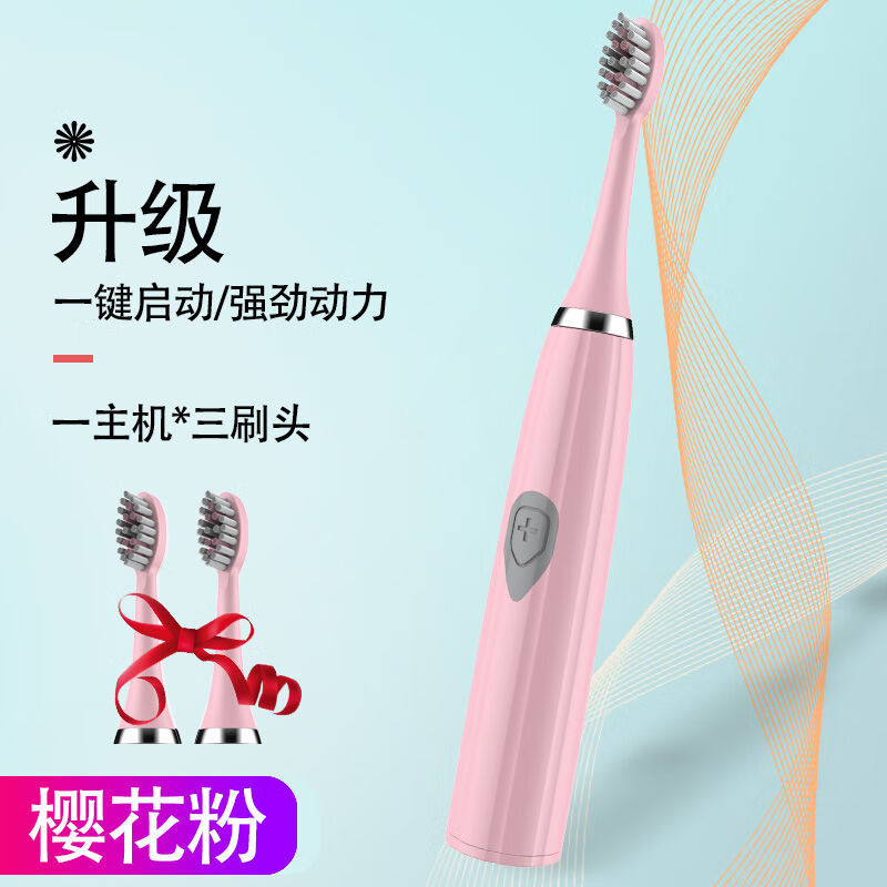 希尔顿电动牙刷成人家用情侣细毛式超声波防水自动美白牙刷 樱花粉电池款(3个刷头)