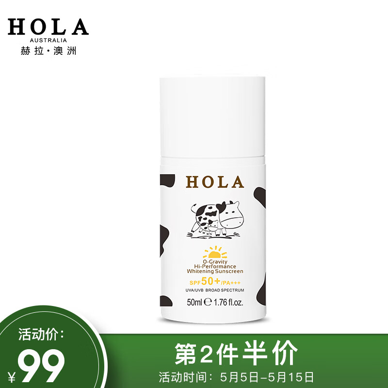 赫拉（HOLA）水感雪颜防晒液50g防晒乳SPF50+PA+++隔离紫外线持久防水防汗男女防晒霜