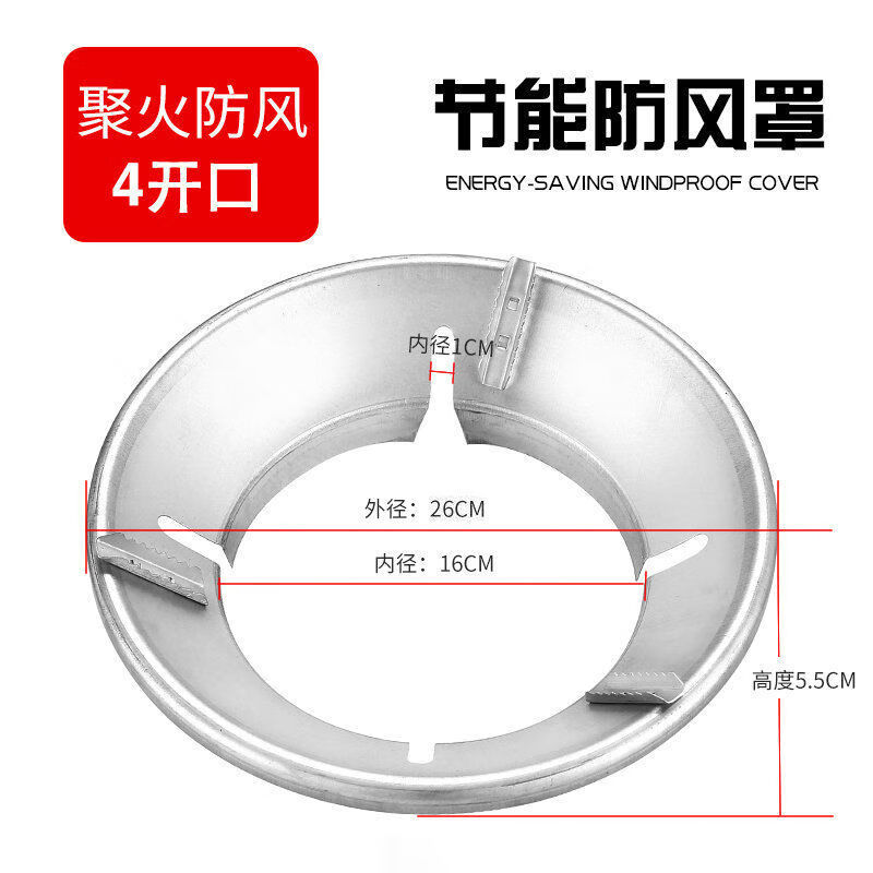 煤气灶节能罩聚火圈家用燃气防风罩反热天配件省气隔热挡风 新款 节能罩4开口