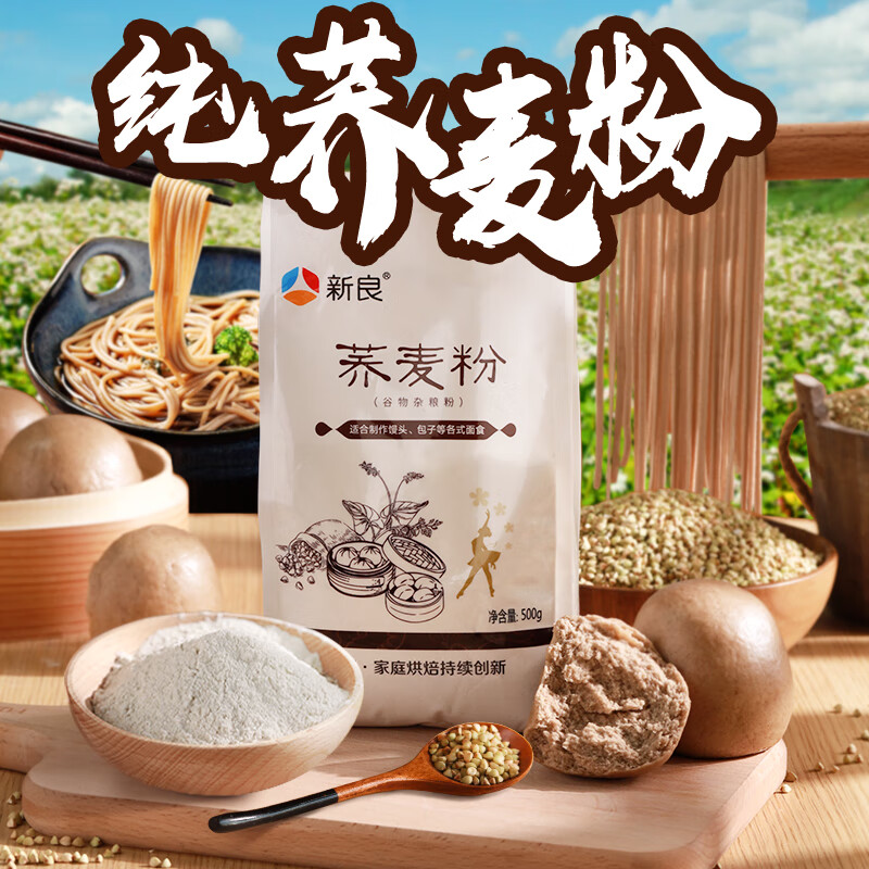 【预售】荞麦粉500g*2荞麦面粉低脂家用纯荞麦面条面包全麦烘焙杂粮粉