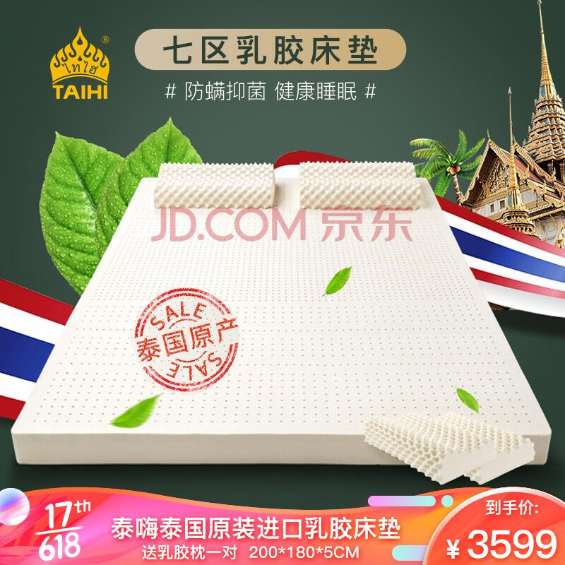 泰嗨（TAIHI）泰国原装进口天然乳胶床垫定制床垫单双人1.8米榻榻米可折叠垫乳胶床垫 送乳胶枕一对 200*150*5CM