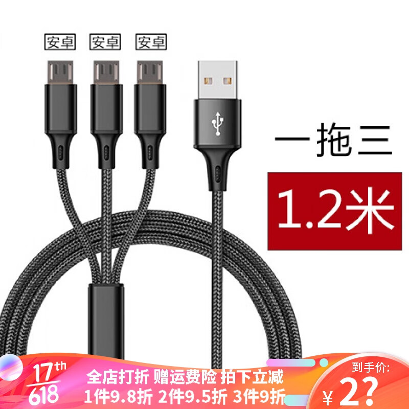 3头安卓一拖三数据线全苹果双typec三合一拖二快充多头充电器线短 1.2米一拖三【3个安卓】