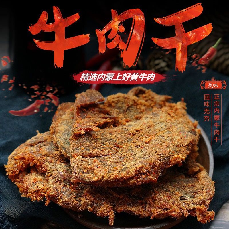 牛肉干500g正宗内蒙特产手撕风干五香牛肉片休闲零食小吃 五香500g