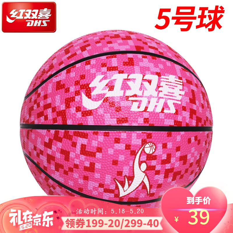 红双喜篮球5号儿童小学生训练球7号成人室内外水泥地耐磨橡胶蓝球 B500-8C（5号儿童篮球）