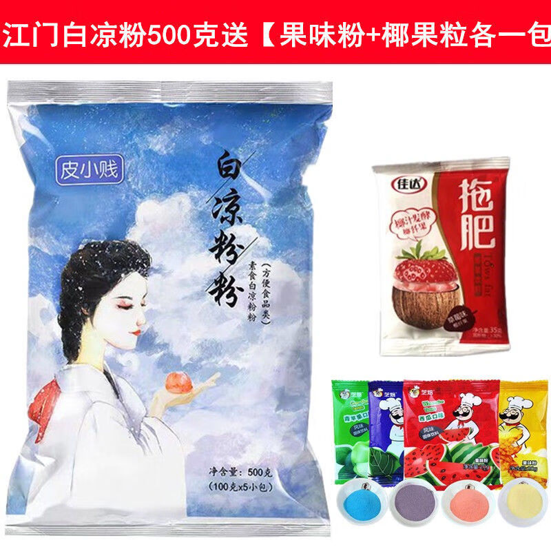 白凉粉凉粉家用冰粉自制甜品透明果冻粉食用自制黑凉粉送模具 纯正宗白凉粉500克 +果粉5包+椰果5包【送杯+勺+模具