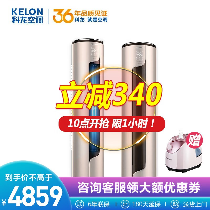 科龙(KELON) 一级能效 3匹/2匹 直流变频空调 立柜式空调柜机 APP智能 丝滑柔风舒适 3匹 KFR-72LW/ME1A1(2N33)