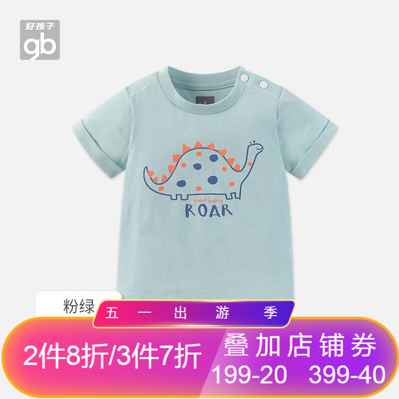 好孩子（gb）童装男童短袖T恤2020夏新款卡通恐龙圆领半袖衫儿童纯棉上衣 粉绿 90