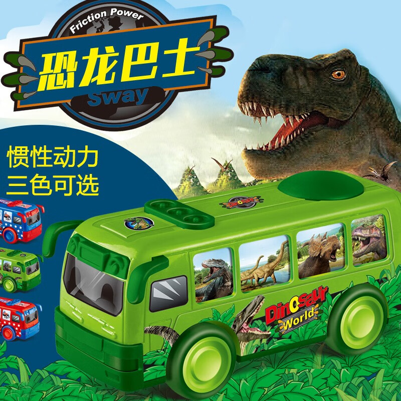 儿童玩具车宝宝恐龙巴士惯性声光小汽车男孩女孩1-2-3岁 绿色（惯性无声光）