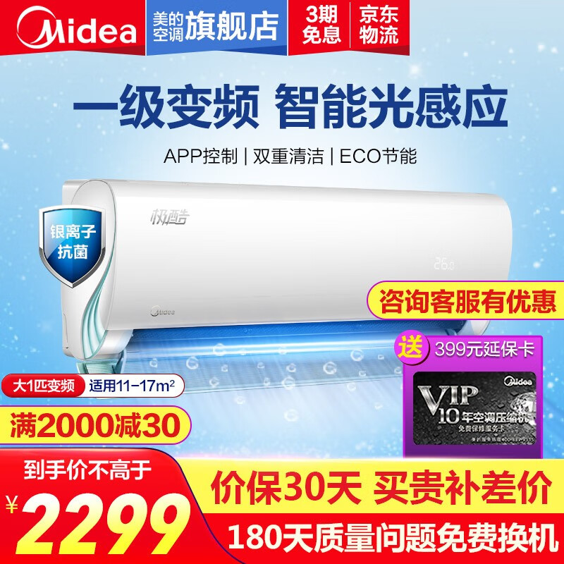 美的（Midea）空调 智能变频空调 一级能效 家用冷暖挂机静音空调 冷静星二代/极酷 KFR-26GW/WXDN8A1@ 大1匹