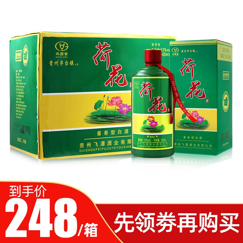 贵州茅台镇怀图酱荷花酒 53度香柔酱香型白酒纯粮酒 高粱酒 高度白酒整箱装500ML*6 整箱6瓶装