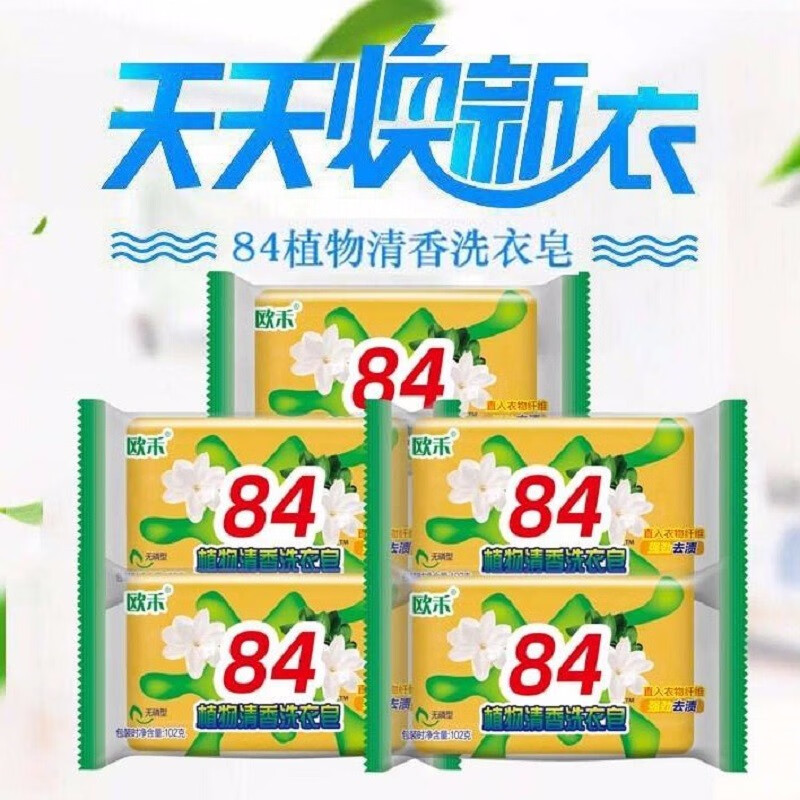 84洗衣皂肥皂透明皂香皂内衣皂去污肥皂102克 无磷护手 10块装