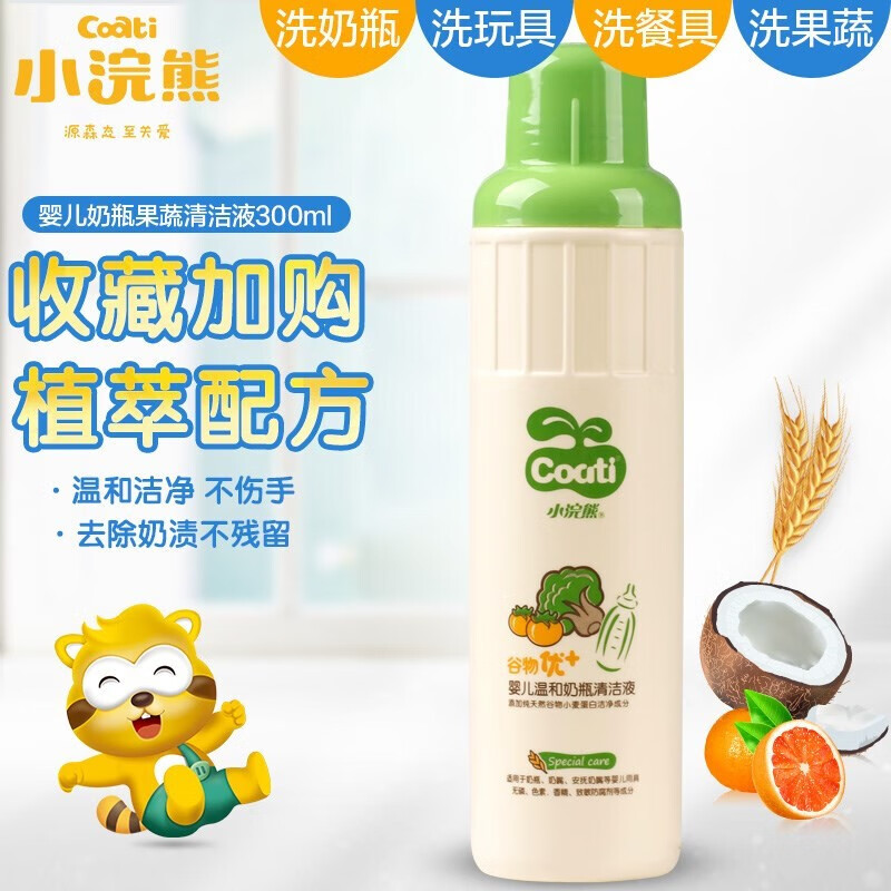 小浣熊 果蔬消毒剂洗涤剂婴儿奶瓶清洁剂清洗液300ML单瓶