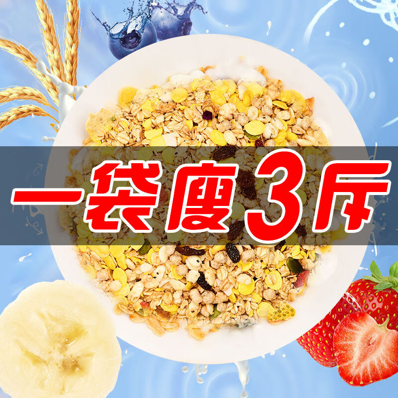 酸奶水果燕麦片混合代餐低脂食品学生燕麦 【买二发三】优惠装