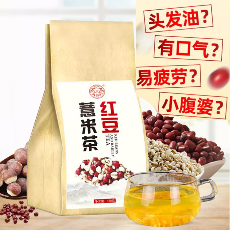 【第二件零元 共60小包】红豆薏米茶养生花草茶袋泡茶赤小豆 150克30小包