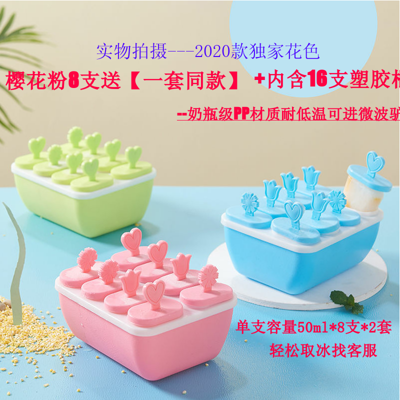 【】DIY雪糕模具卡通冰淇淋自制冰棒冰棍冰块做冰糕磨具 方形粉色8只冰棍【送一套】