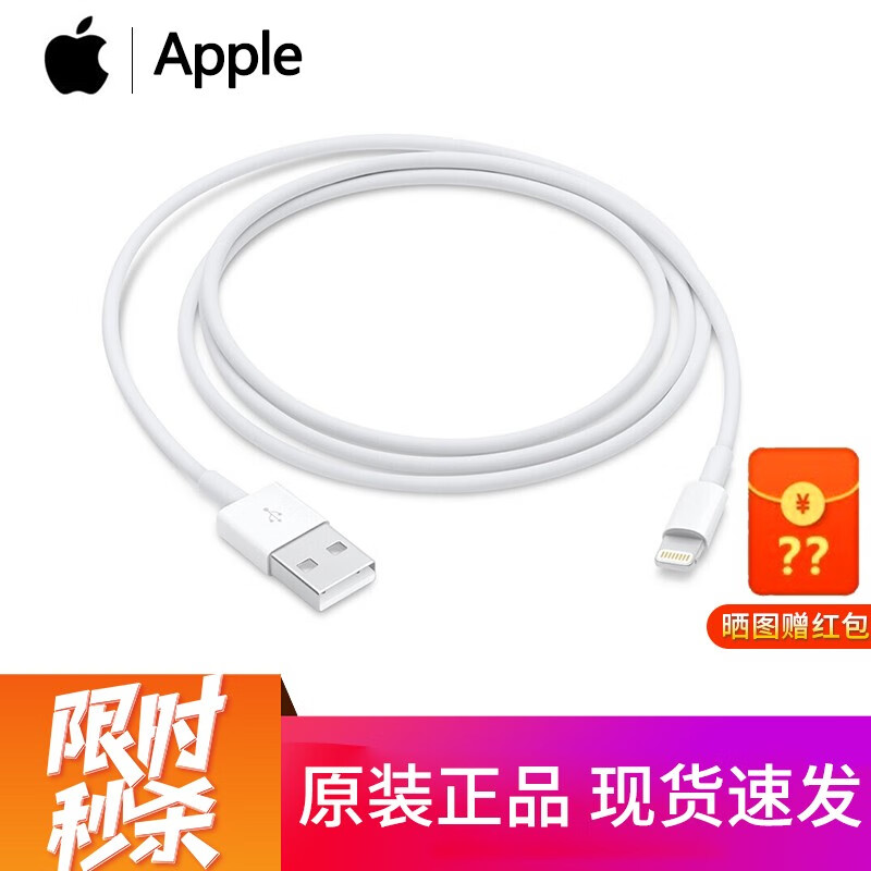 Apple苹果数据线原装 iPhoneSE/11pro Max iPad 数据线充电线快速充电快充线 Lightning/闪电转USB连接线（1米）