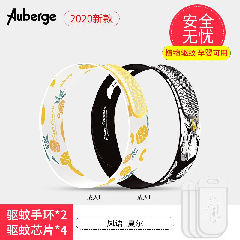 Auberge/法国艾比 驱蚊手环 防蚊手环腕带 儿童婴儿孕妇可用植物驱蚊防蚊腕带 R系列组合装2条 长款（206+209）