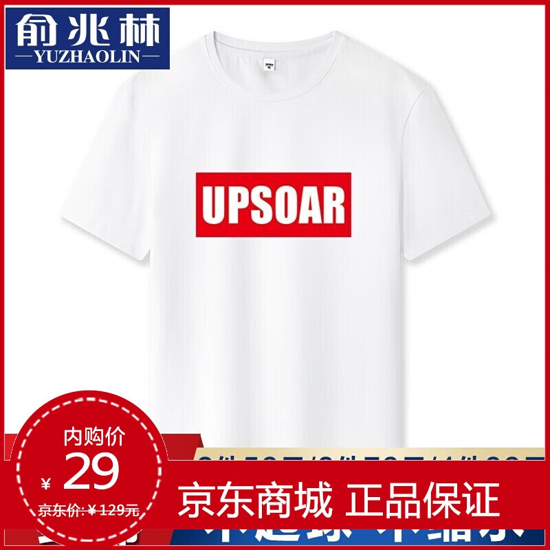 俞兆林【纯棉 2件|59 3件|79 4件|99】2020夏季男士短袖T恤CPA UPS白色 XXXL