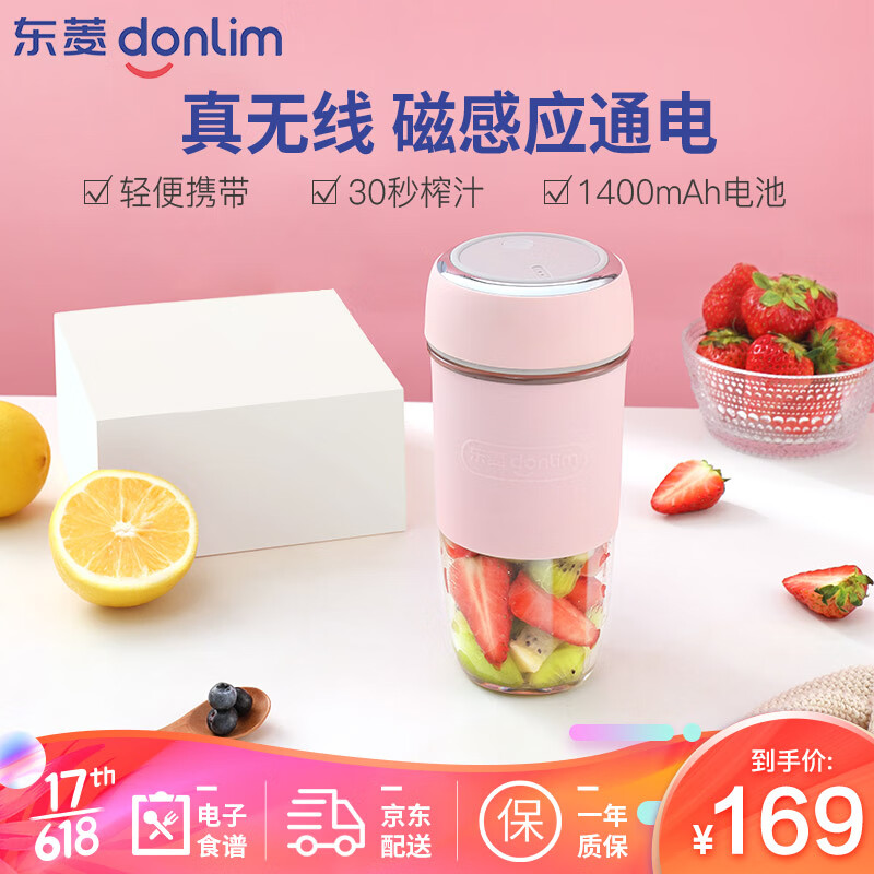 东菱（Donlim）无线榨汁机迷你便携多功能家用婴儿辅食料理