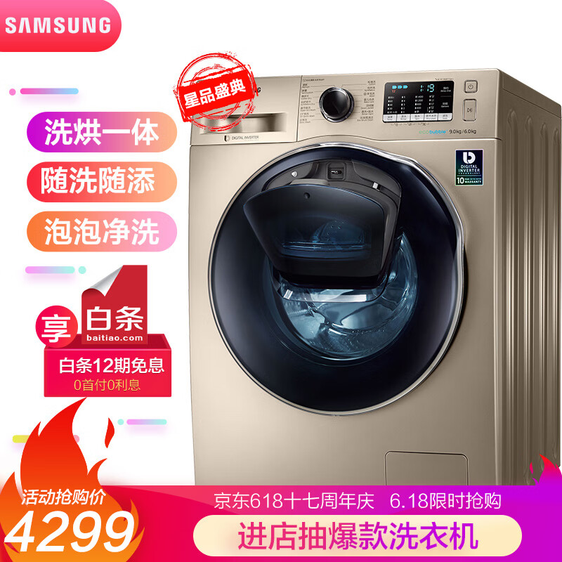 三星(SAMSUNG)9公斤全自动滚筒洗衣机 洗烘一体机 婴儿洗 中途添衣 泡泡洗WD90K5410OG/SC(XQG90-90K5410OG)