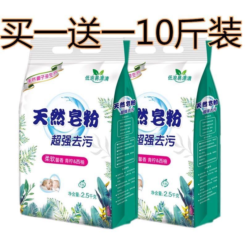 天然皂粉洗衣粉持久留香低泡易漂10斤大袋家庭家用装批发 2袋共10斤