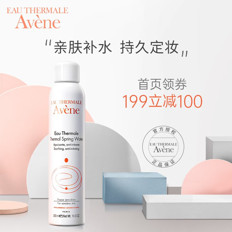 【领券满199减100】雅漾（Avene）喷雾补水保湿定妆舒缓细腻毛孔爽肤水化妆水男女法国原装进口 【舒缓敏感肌】大喷300ml