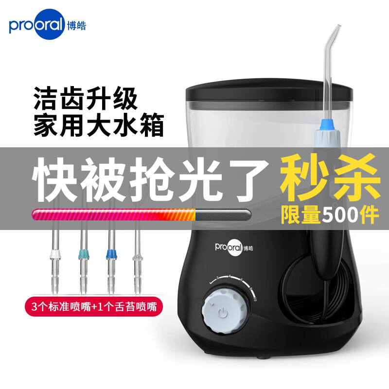 【五一钜惠】博皓5102家用冲牙器/洗牙器台式水牙线洁牙器非电动牙刷便携无级调压口腔牙结石超值秒杀 迷幻黑