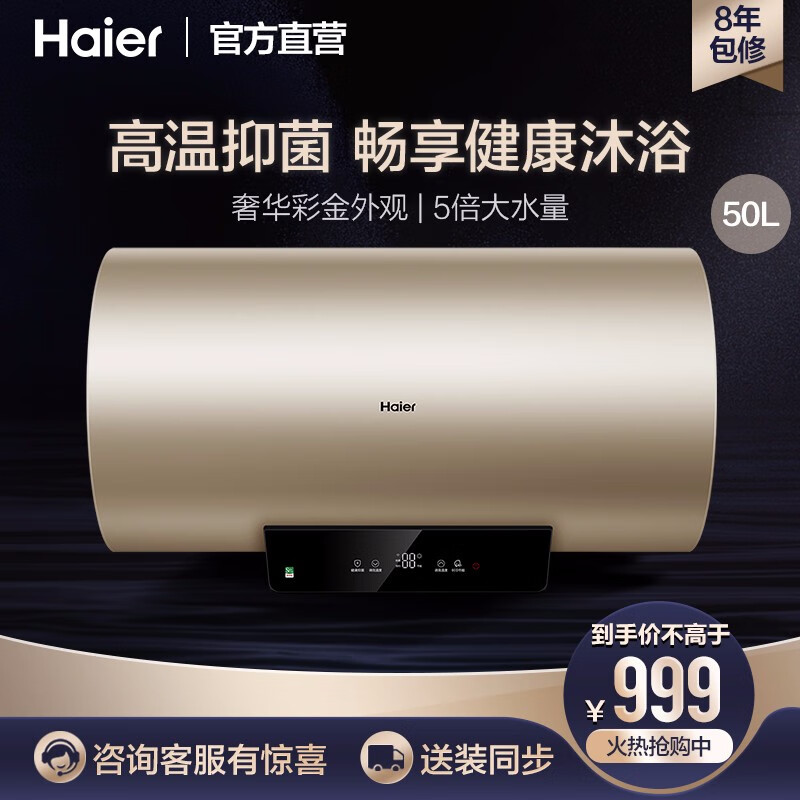 海尔（Haier）电热水器家用储水式速热增容 WiFi智控 ECO节能预约洗浴 触控大屏安全防电 EC5001-KM(U1)