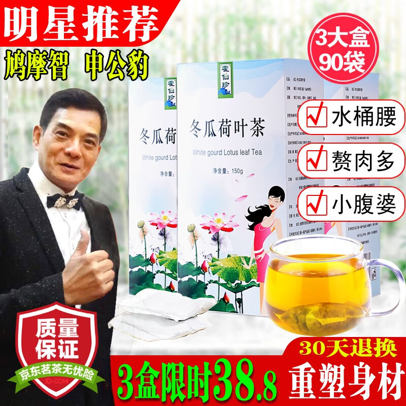 【明星推荐】冬瓜荷叶茶 荷叶茶 决明子玫瑰花茶可搭配祛减除去瘦肚子湿减茶肥肠清茶瘦茶身排油气湿养生茶 共三盒（ 90小袋，单袋4角多）