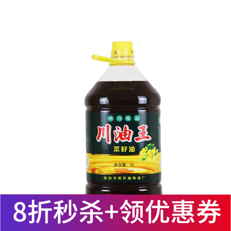 川油王20农家压榨菜籽油包装食用油纯香菜籽油5l纯正