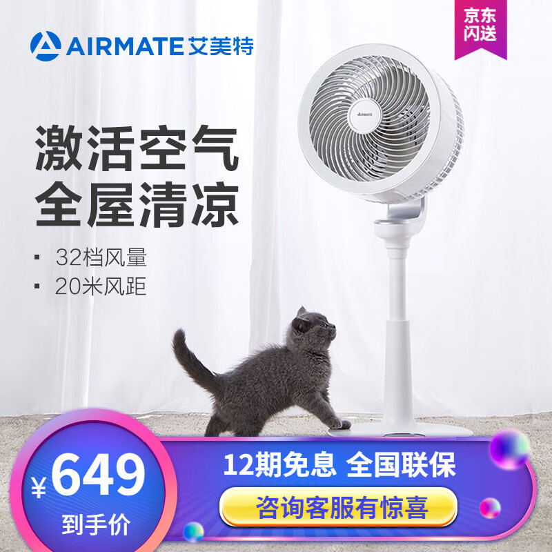 艾美特（Airmate）电风扇空气循环扇家用落地风扇32档调速节能静音空调扇 白天鹅