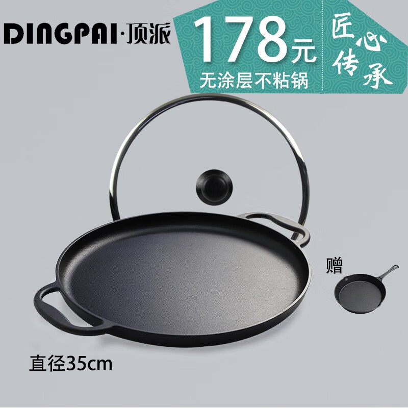 顶派Dingpai煎锅平底锅铸铁锅饼铛35cm烙饼物理不粘锅烙饼煎饼锅无涂层燃气电磁炉钢化玻璃盖 玻璃盖35饼铛
