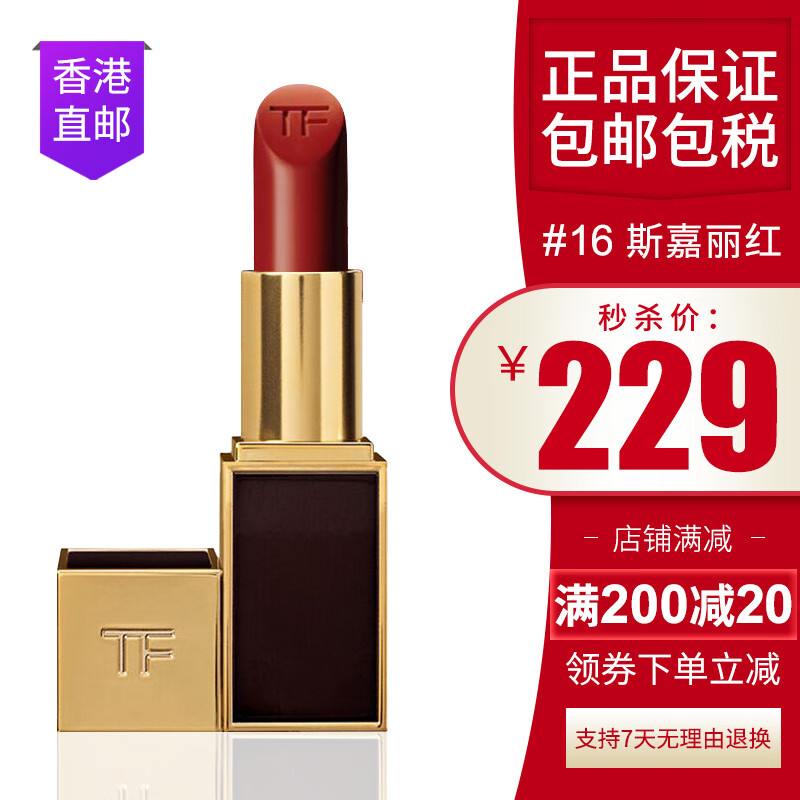 汤姆福特（TOM FORD）TF口红16#15# 烈焰幻魅女士唇膏 TF黑管16#斯嘉丽红