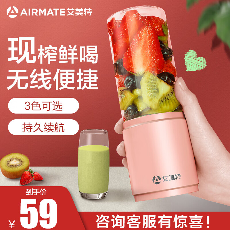 艾美特Airmate榨汁杯迷你榨汁机便携式全自动果汁机学生家用小型充电多功能榨汁杯 粉红色