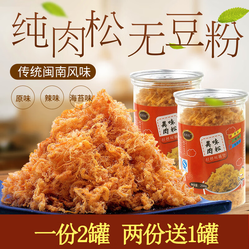 纯肉松罐装500g儿童营养肉松寿司专用蛋黄酥肉松原味海苔 原味250g*2罐 其它