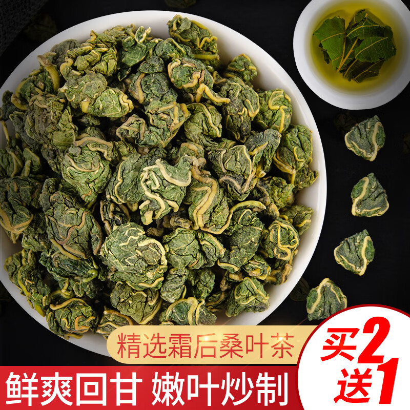 【买2件送同款1件】桑叶茶250g 霜后桑葚叶 花草茶叶泡水 桑叶干 搭配蒲公英根菊苣养生茶 250克/罐