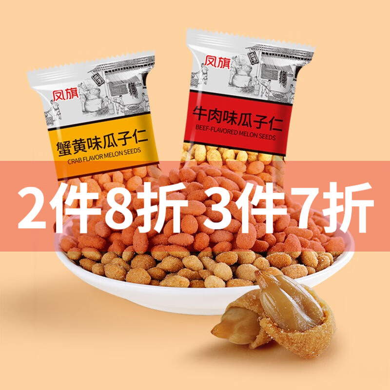 蟹黄味瓜子150g-1300g 坚果炒货 年货瓜子独立小包装 休闲零食 葵花籽瓜子仁 蟹黄味瓜子60包（约1000g）