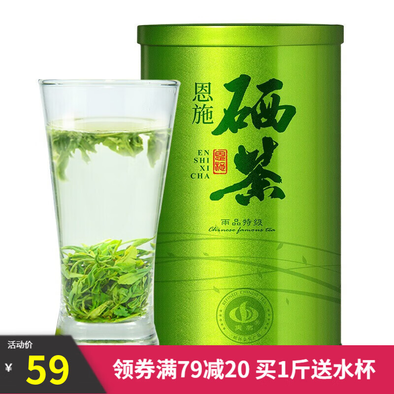 【2020新茶】夷茗 恩施硒茶玉露湖北茶叶特产绿茶春茶新茶 雨品250g