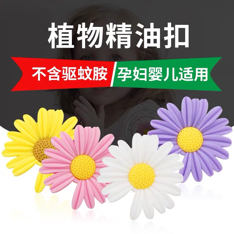 权志龙同款小雏菊防蚊扣驱蚊儿童驱蚊神器户外随身驱蚊扣婴儿专用防蚊虫防螨宝宝孕妇可用 驱蚊小雏菊2枚【紫色】