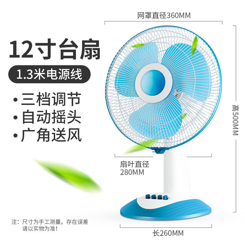 电风扇台式家用12寸16寸台扇学生宿舍立台式电扇落地静音床头床上 蓝色标准款