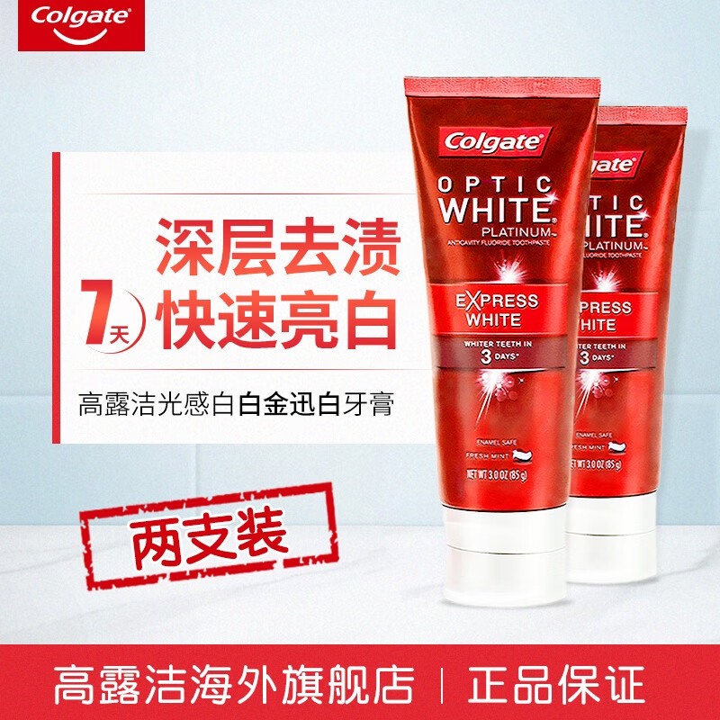 Colgate高露洁进口光感白迅白牙膏85g*2 去烟渍亮白牙齿深层去牙渍清新口气