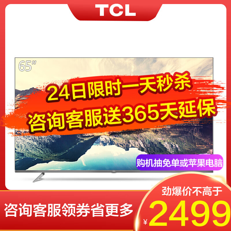 TCL 65A880U 65英寸超薄全面屏HDR 32核人工智能 4K超高清 教育 电视机（黑色）