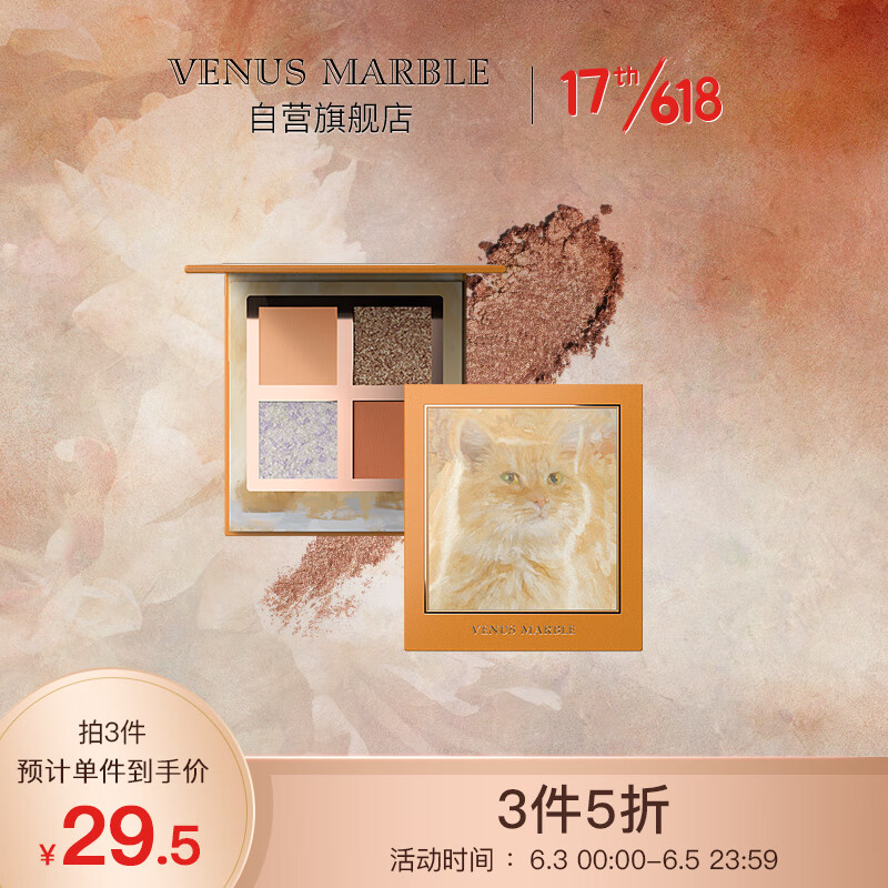 VENUS MARBLE猫系列闪粉大地色眼影动物哑光橘四色眼影盘 暖洋洋的淘气 橘猫 8g